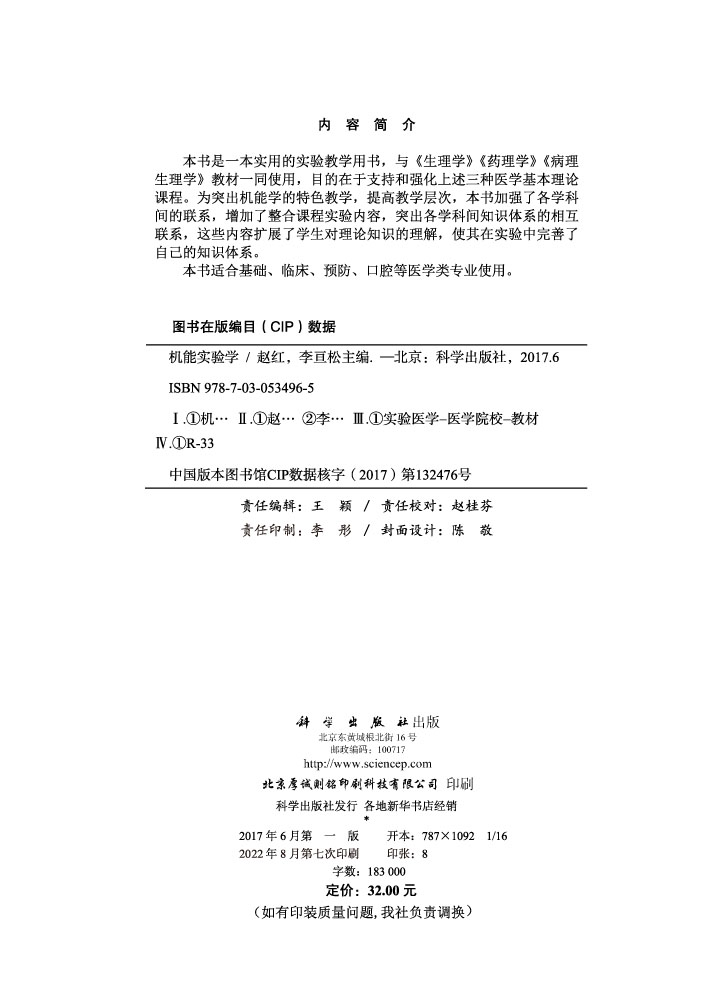 机能实验学