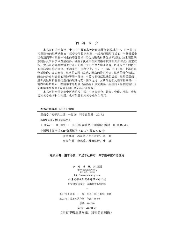 温病学