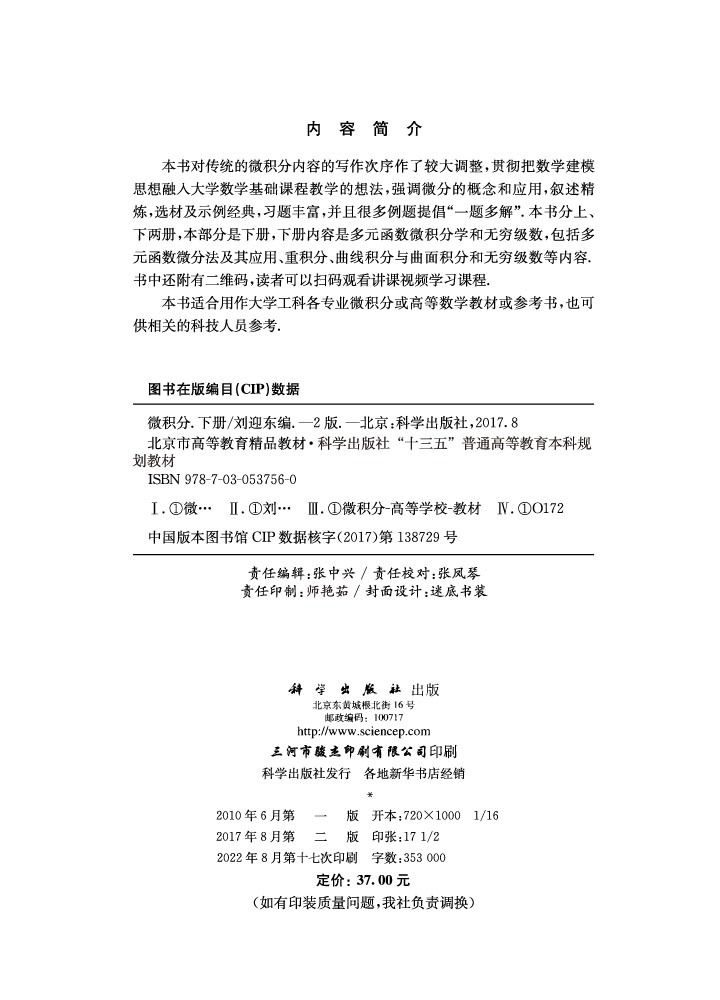 微积分（第二版）（下册）