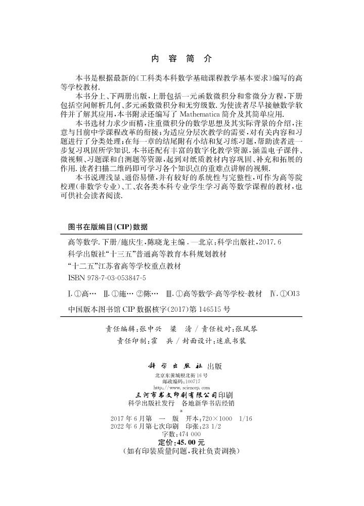 高等数学（下册）