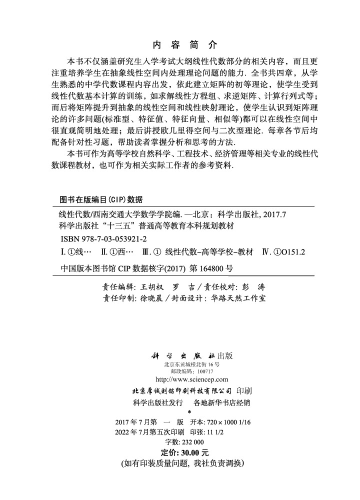 线性代数