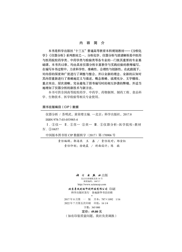 仪器分析