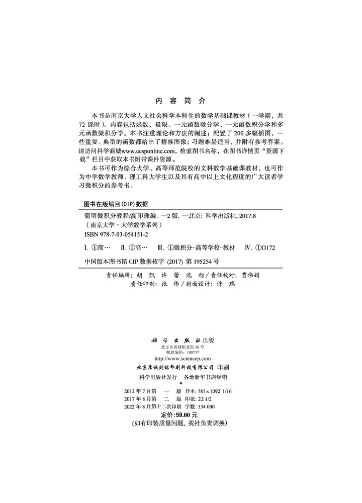 简明微积分教程（第二版）