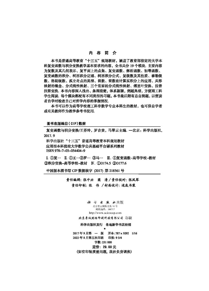 复变函数与积分变换
