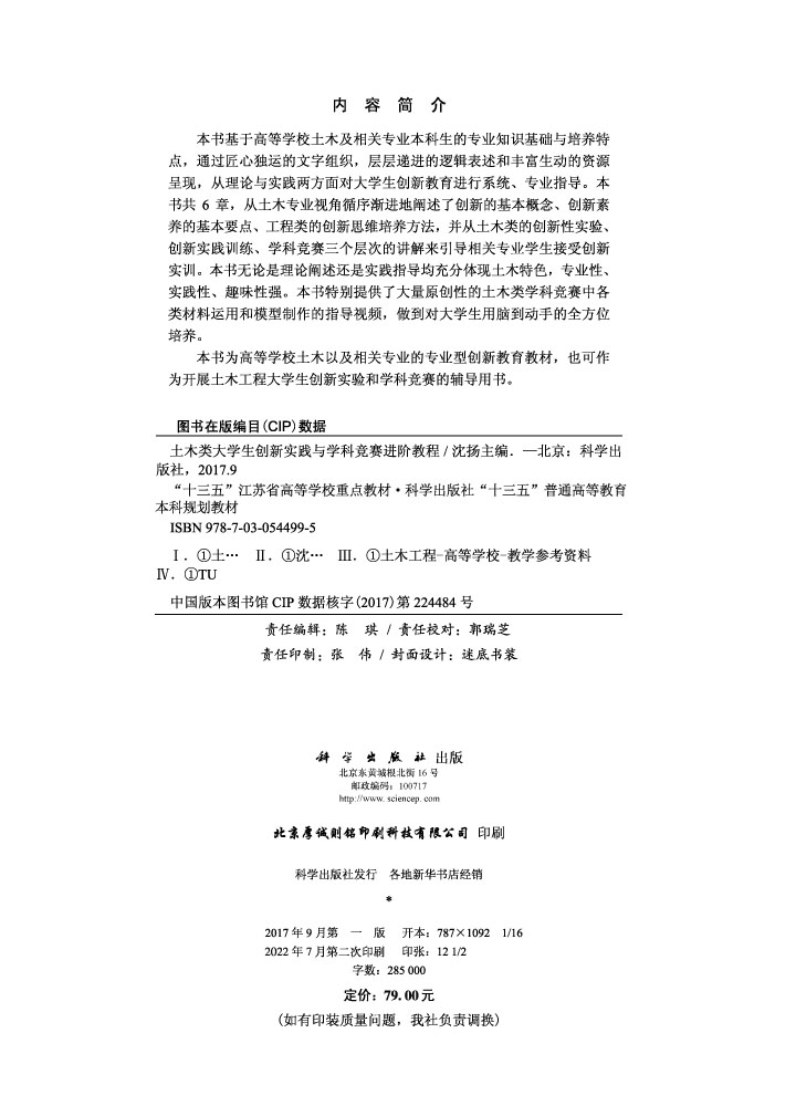土木类大学生创新实践与学科竞赛进阶教程
