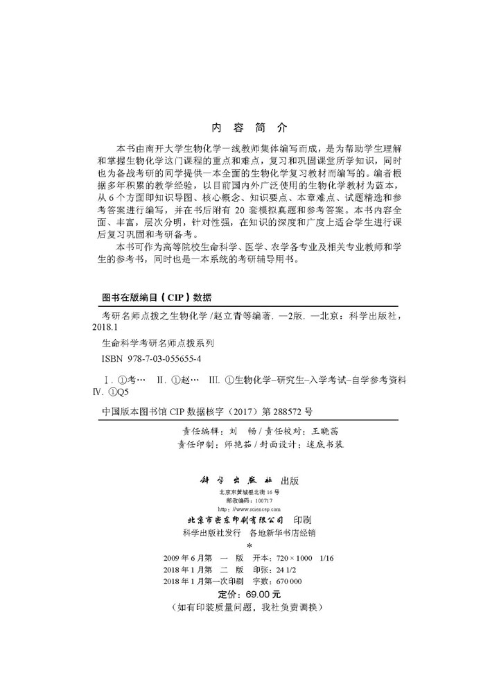 考研名师点拨之生物化学