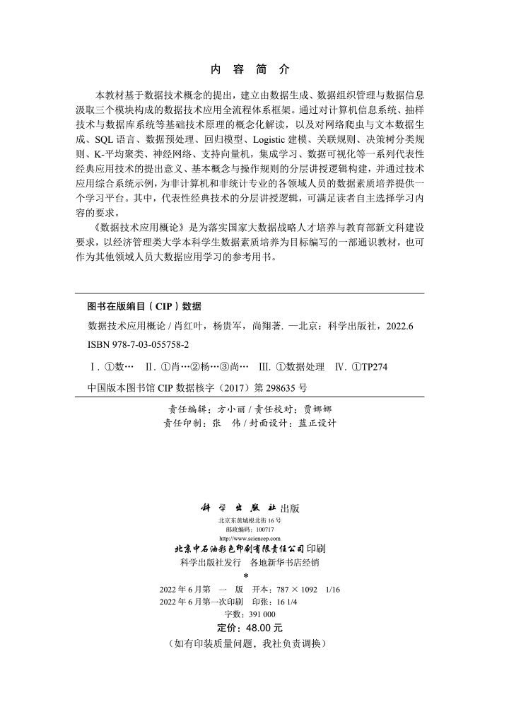 数据技术应用概论