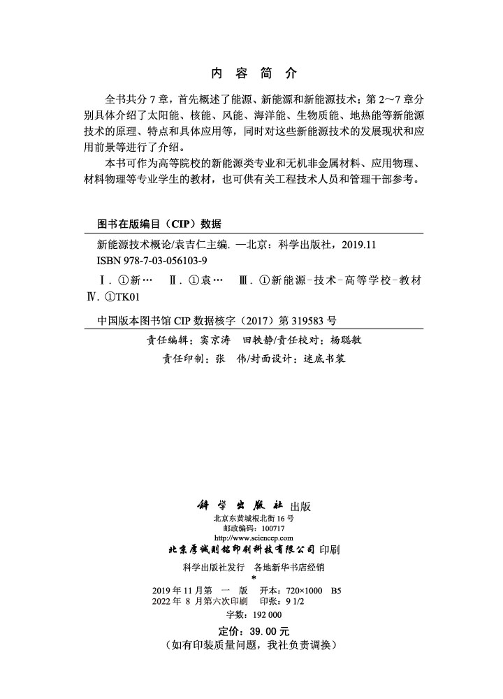 新能源技术概论