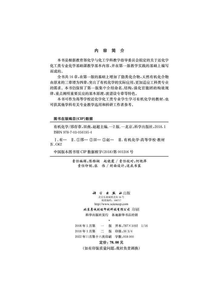 有机化学（第二版）