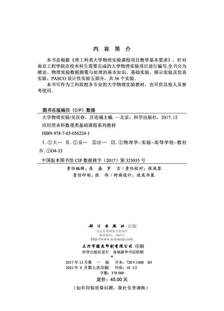 大学物理实验