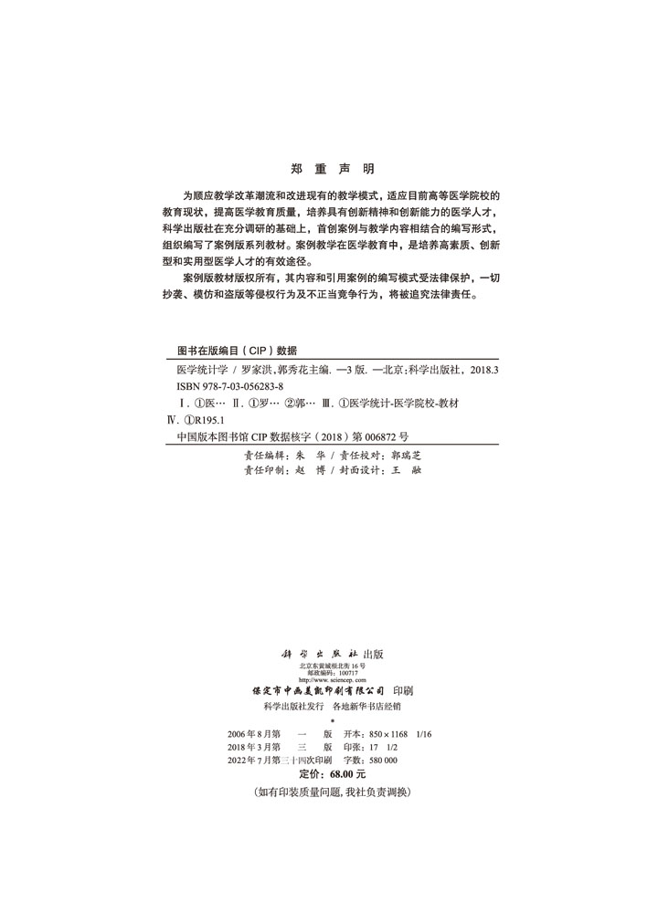 医学统计学（案例版，第3版）