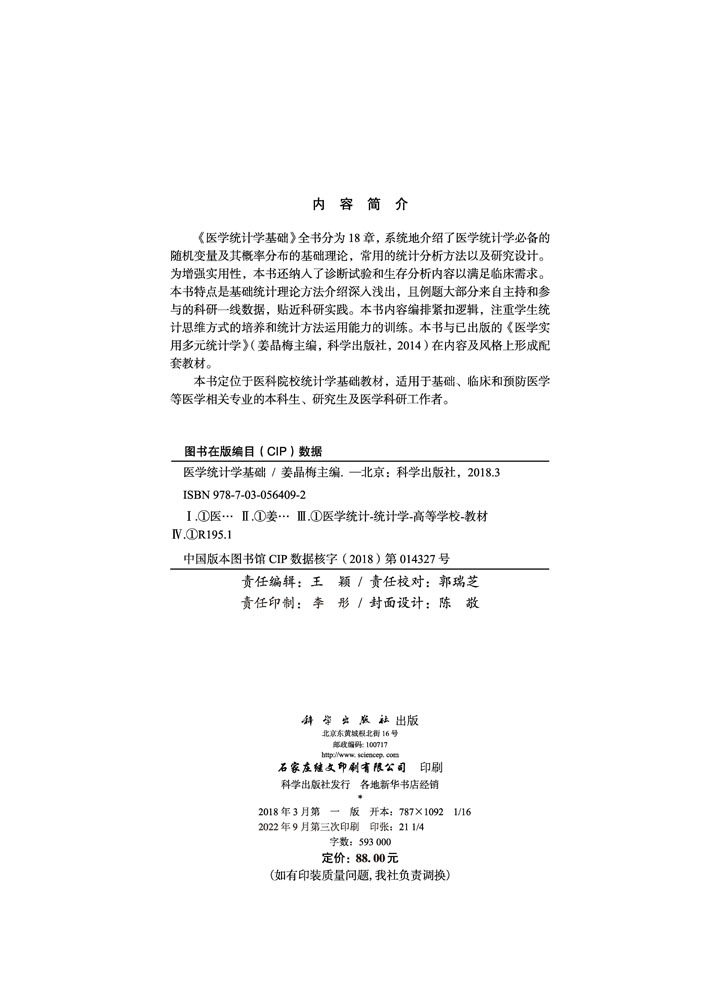 医学统计学基础