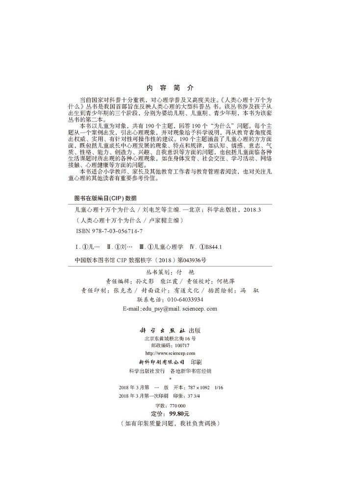 儿童心理十万个为什么