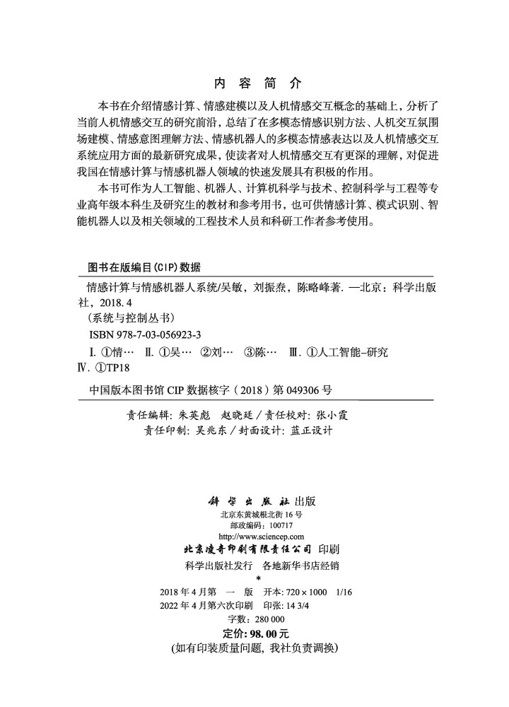 情感计算与情感机器人系统