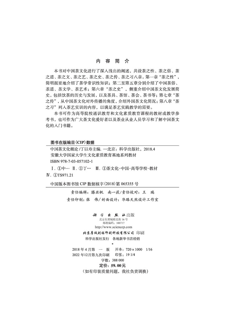 中国茶文化概论