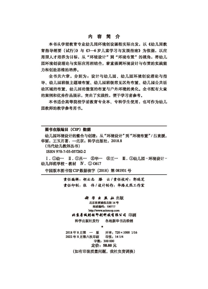 幼儿园环境设计的整合与创建