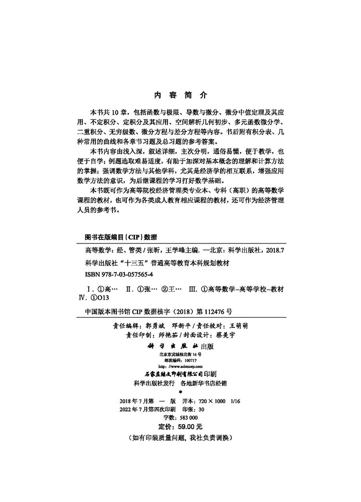 高等数学（经、管类）
