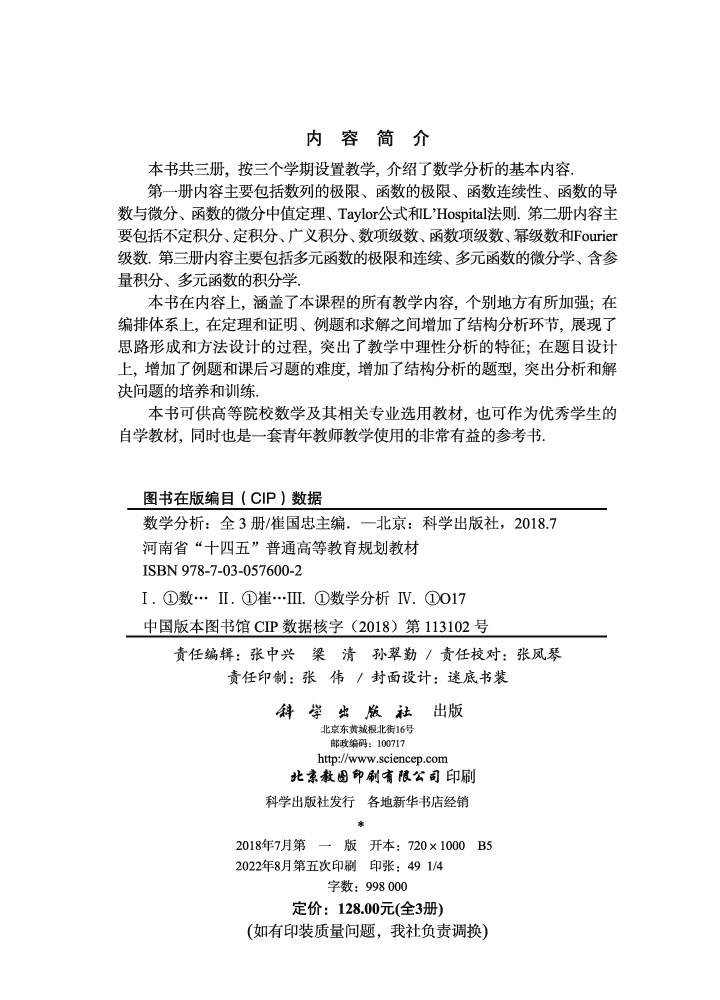 数学分析（一）（二）（三）