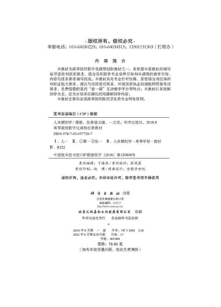 人体解剖学（临床医学）
