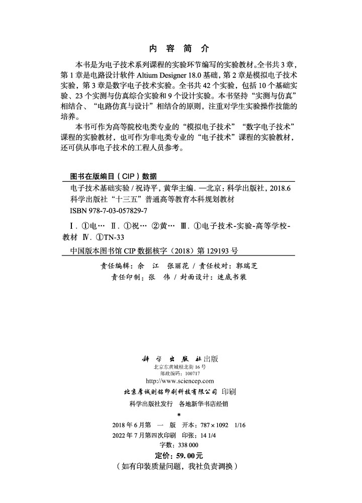 电子技术基础实验