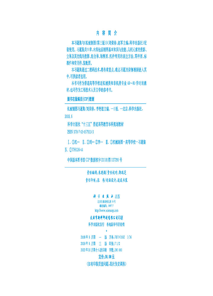 机械制图习题集（第三版）