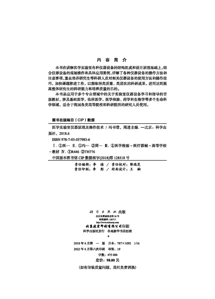 医学实验室仪器操作技术