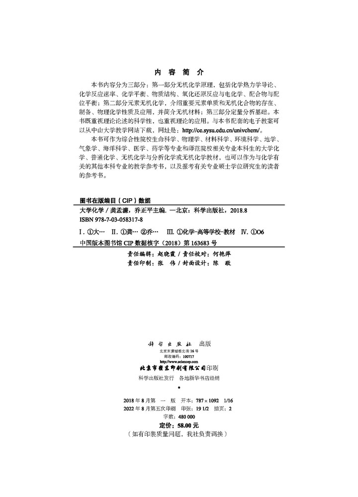 大学化学