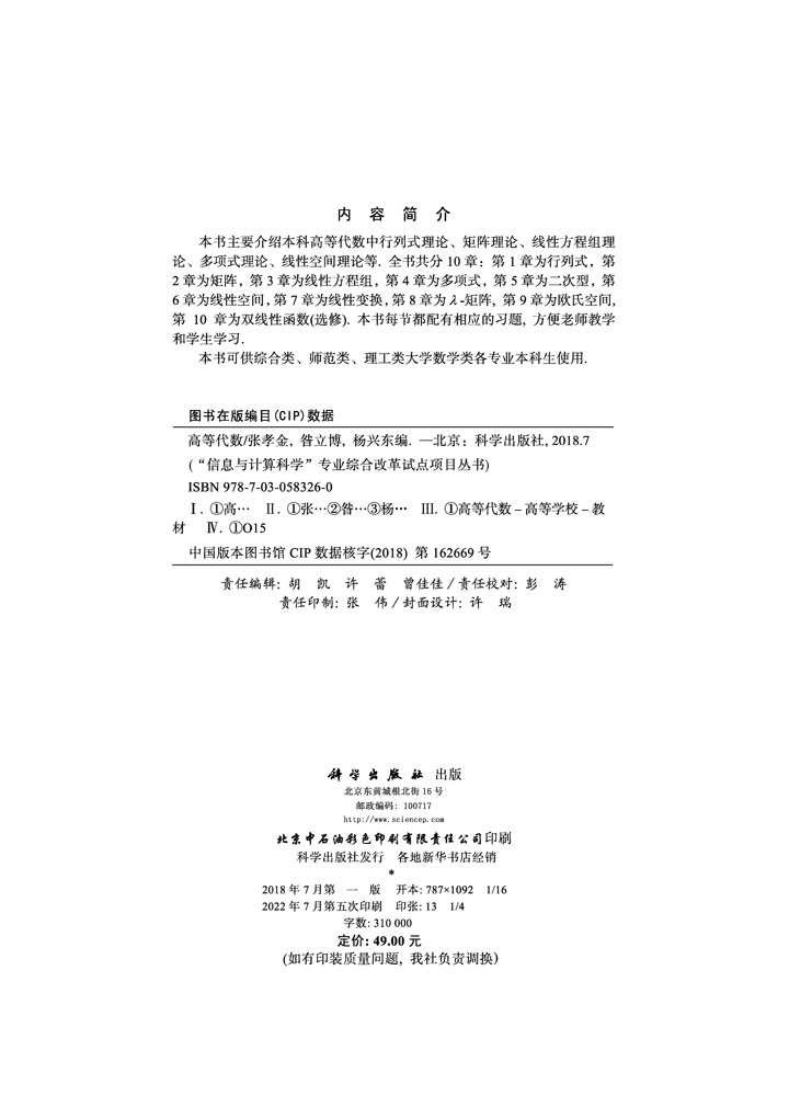 高等代数