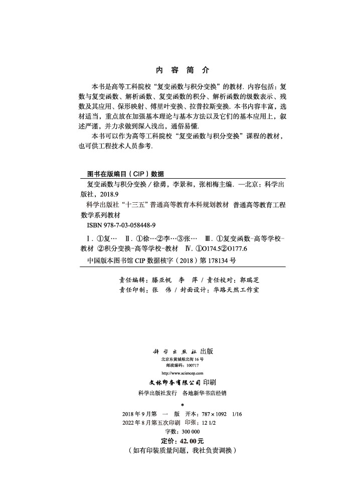 复变函数与积分变换