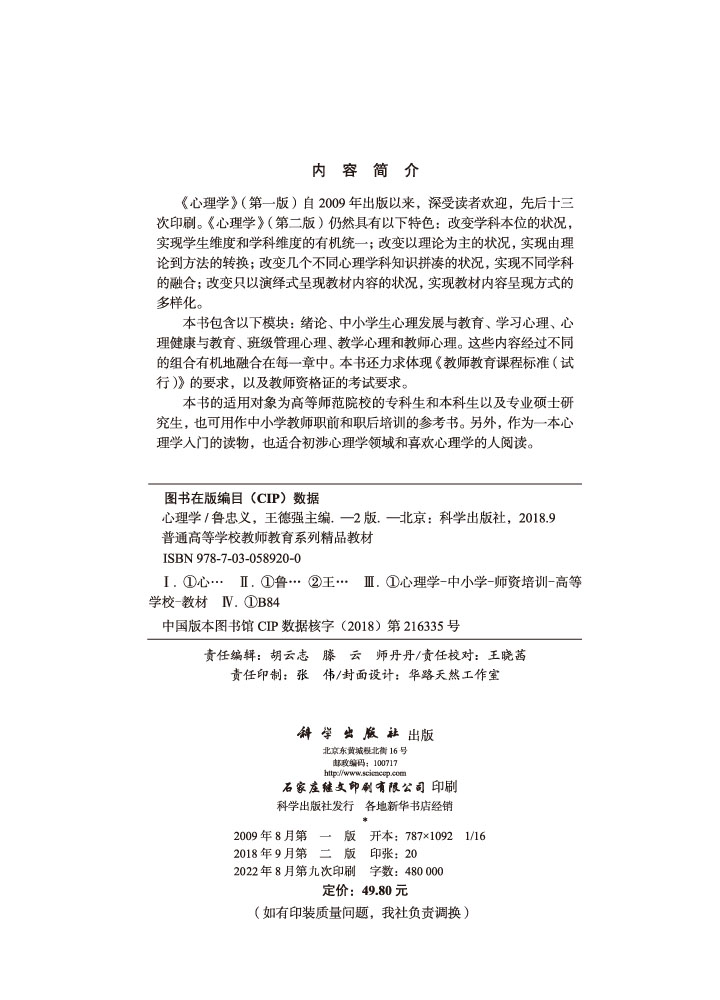 心理学（第二版）