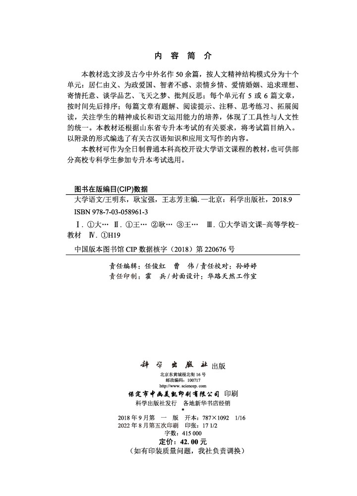 大学语文