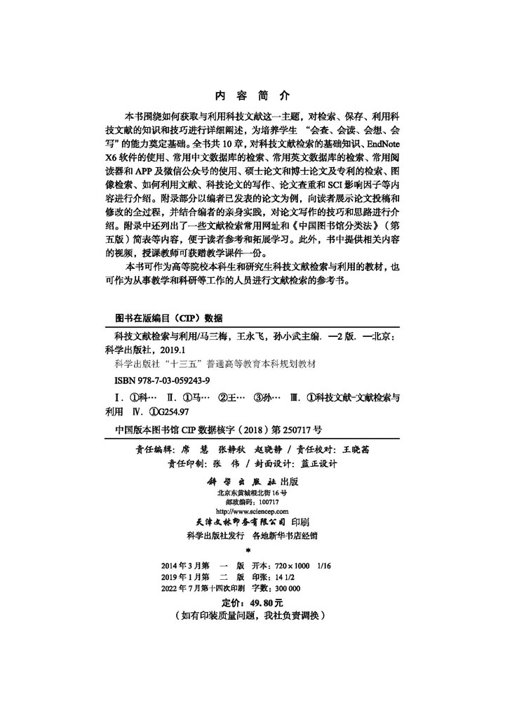 科技文献检索与利用（第二版）