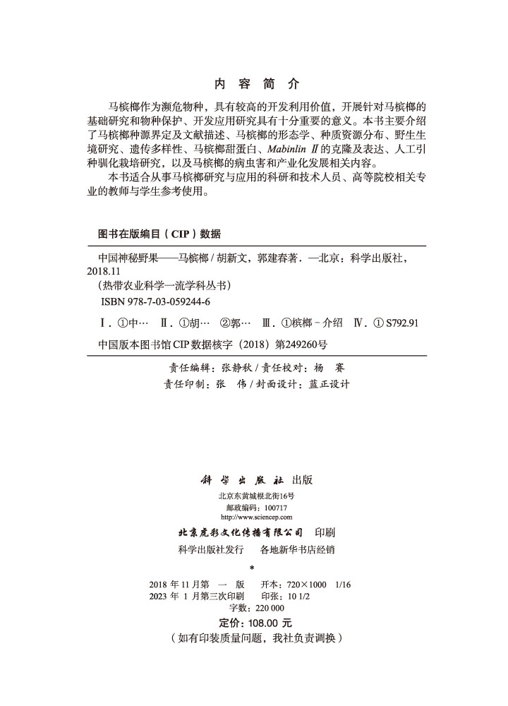中国神秘野果——马槟榔