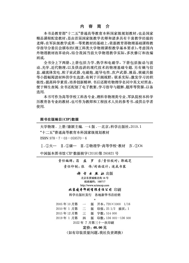 大学物理（第四版）上册