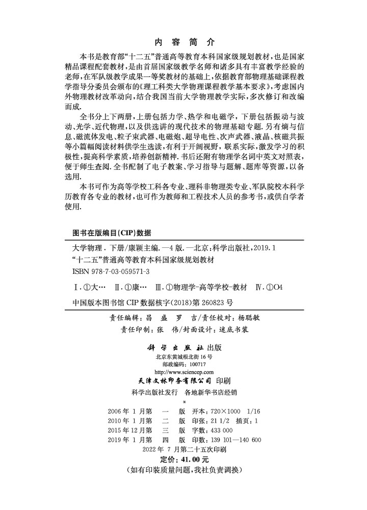 大学物理（第四版）下册