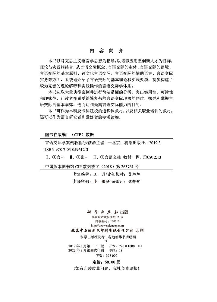 言语交际学案例教程