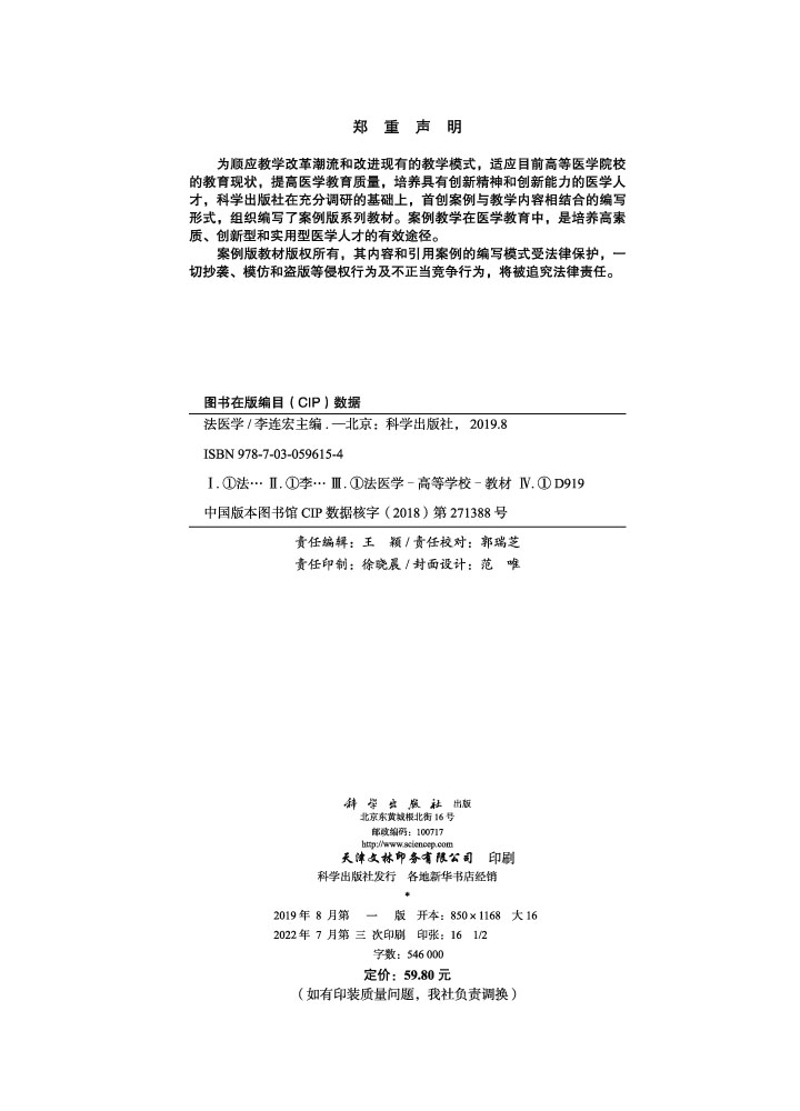 法医学（案例版）