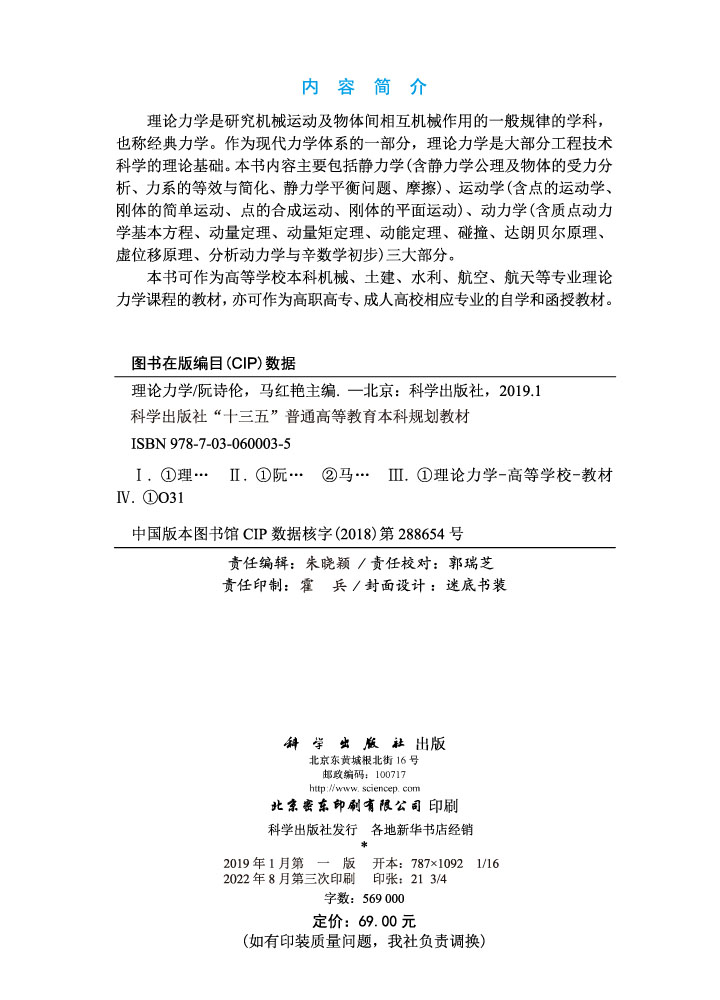 理论力学