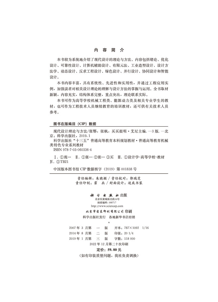 现代设计理论与方法（第三版）
