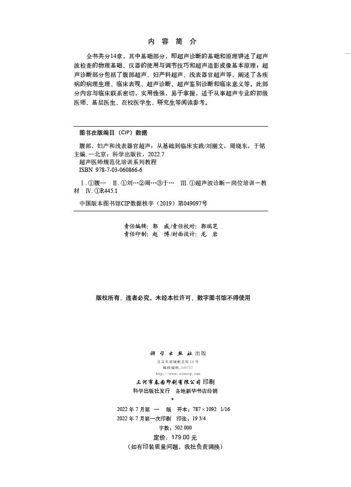 腹部、妇产和浅表器官超声：从基础到临床实践