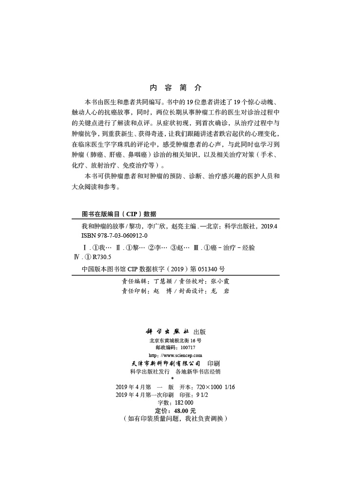 我和肿瘤的故事