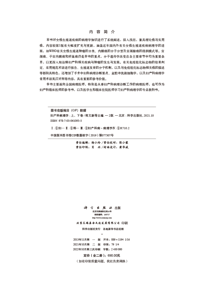 妇产科病理学：上、下卷