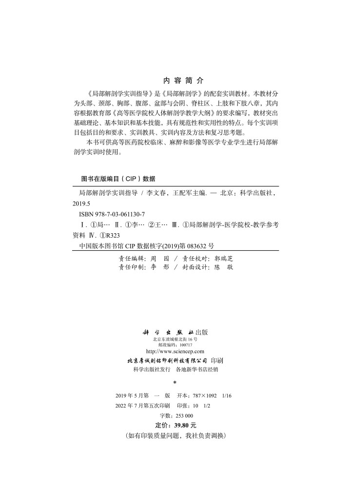 局部解剖学实训指导