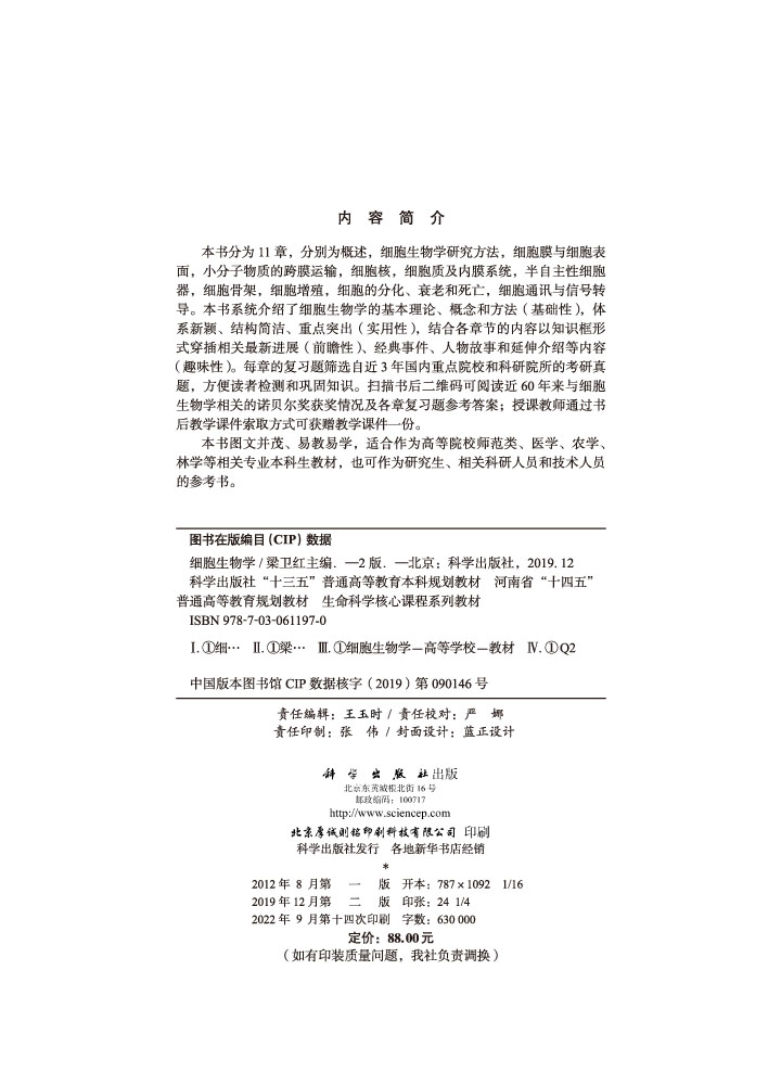 细胞生物学（第二版）
