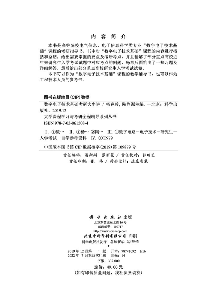 数字电子技术基础考研大串讲