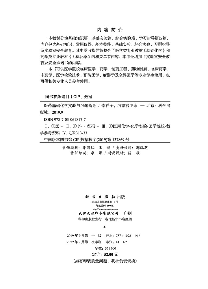 医药基础化学实验与习题指导