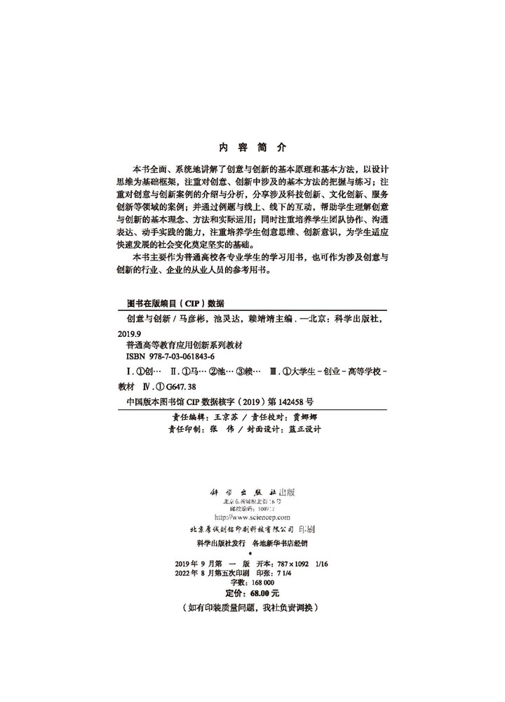 创意与创新