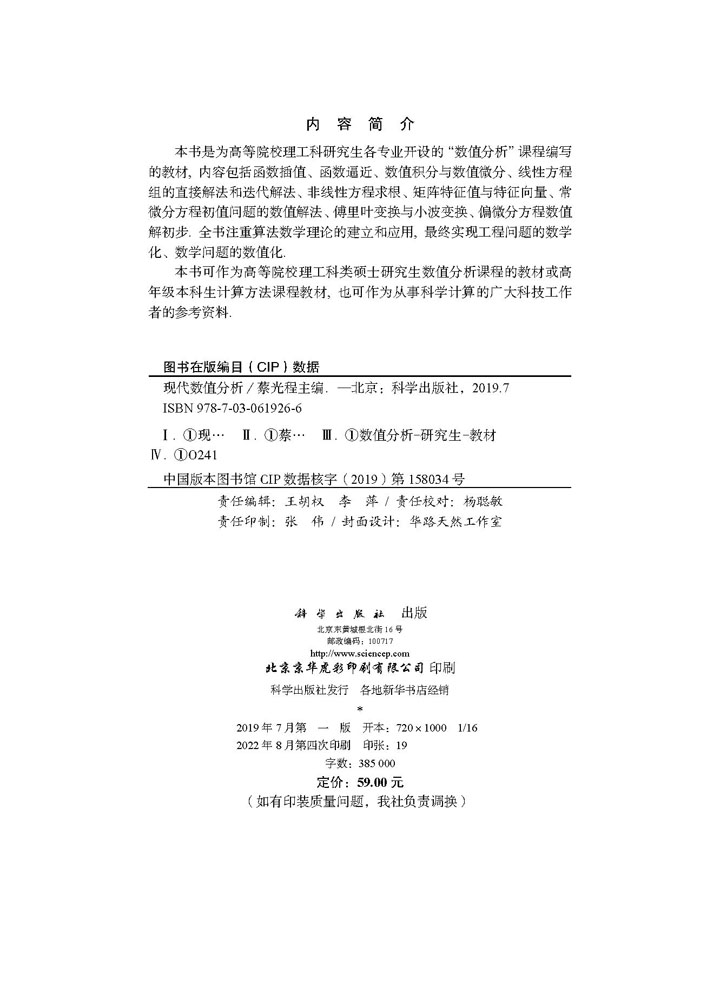 现代数值分析
