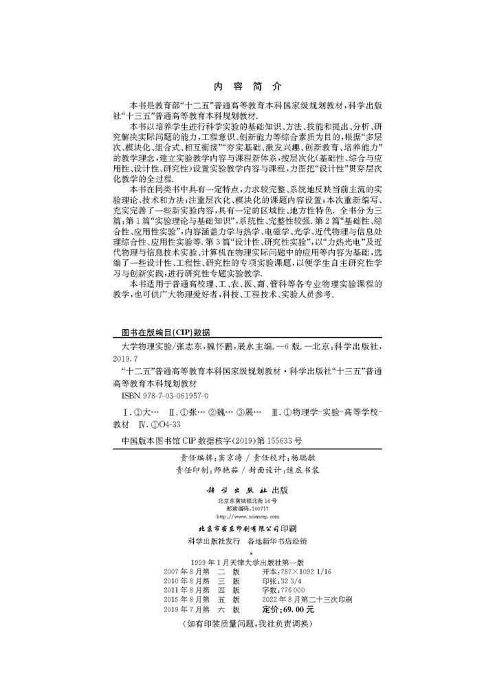 大学物理实验（第六版）