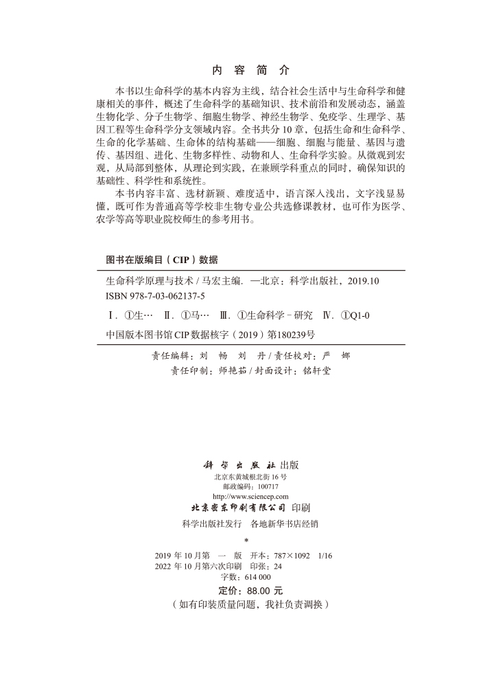 生命科学原理与技术